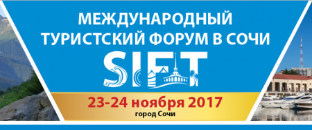 Международный туристский форум в Сочи SIFT 2017